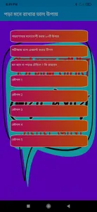 পড়া মনে রাখার ভাল উপায় screenshot 1