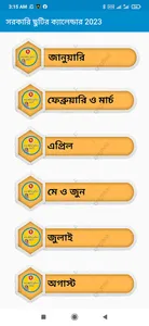 সরকারি ছুটির ক্যালেন্ডার 2023 screenshot 0