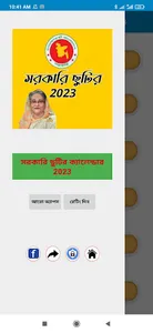 সরকারি ছুটির ক্যালেন্ডার 2023 screenshot 2