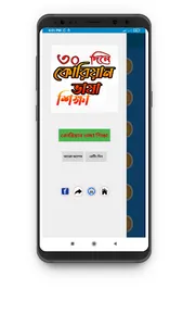 কোরিয়ান ভাষা শিক্ষা screenshot 1
