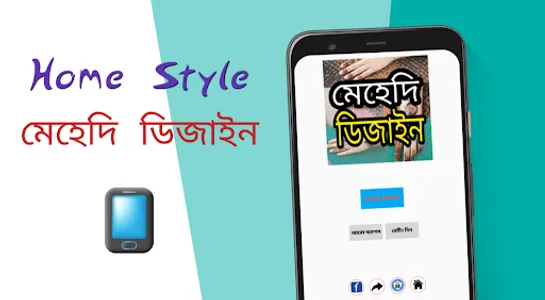 মেহেদি ডিজাইন ২০২২ screenshot 0