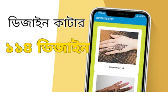 মেহেদি ডিজাইন ২০২২ screenshot 1