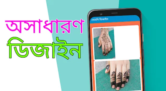 মেহেদি ডিজাইন ২০২২ screenshot 2