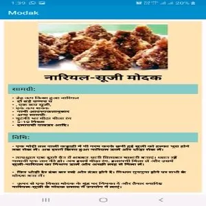 मोदक बनाना सीखे बहुत ही आसान। screenshot 6