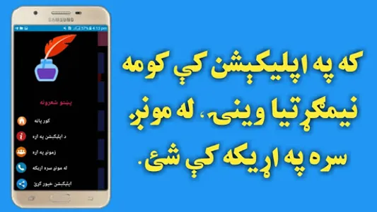 پښتو شعرونه screenshot 2