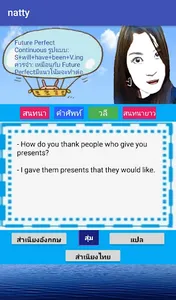 แน๊ตตี้ Conversation screenshot 0