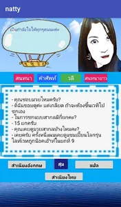 แน๊ตตี้ Conversation screenshot 2