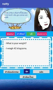 แน๊ตตี้ Conversation screenshot 4