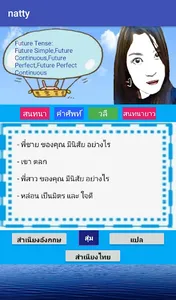 แน๊ตตี้ Conversation screenshot 5