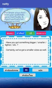 แน๊ตตี้ Conversation screenshot 6