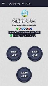 روابط علماء ومشايخ اليمن 1 screenshot 1