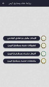 روابط علماء ومشايخ اليمن 1 screenshot 4