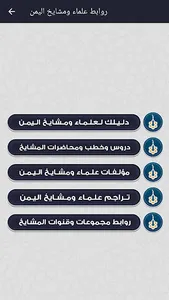 روابط علماء ومشايخ اليمن 1 screenshot 6