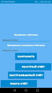 Счётчик screenshot 2