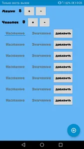 Счётчик screenshot 4