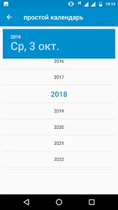Простой календарь screenshot 1