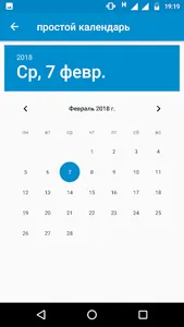 Простой календарь screenshot 2