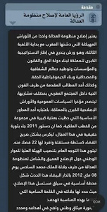 الدليل الشامل لميثاق إصلاح منظ screenshot 1