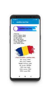 রোমানিয়া ভাষা শিক্ষা screenshot 1