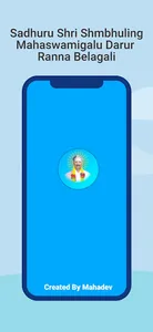 Shri Shambhuling Mahaswamigalu screenshot 0