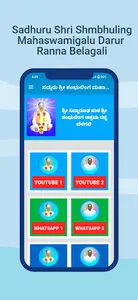 Shri Shambhuling Mahaswamigalu screenshot 1
