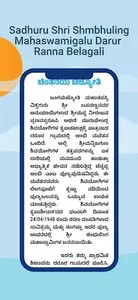 Shri Shambhuling Mahaswamigalu screenshot 2