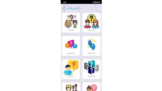 تحدي الثلاثين | تحدي المعلومات screenshot 11