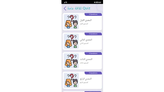 تحدي الثلاثين | تحدي المعلومات screenshot 13