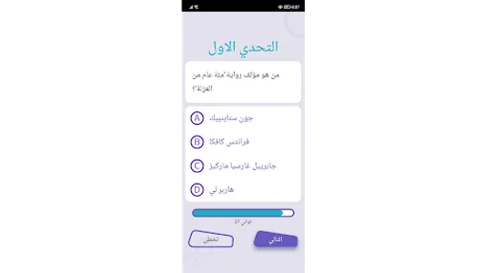 تحدي الثلاثين | تحدي المعلومات screenshot 14