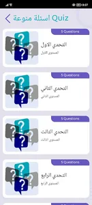 تحدي الثلاثين | تحدي المعلومات screenshot 2