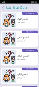 تحدي الثلاثين | تحدي المعلومات screenshot 3