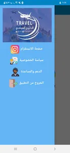 الدليل السياحي شومه screenshot 2