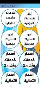 الخدمة الطبية بمياه القاهرة screenshot 5