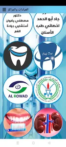 الخدمة الطبية بمياه القاهرة screenshot 7