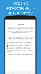 Камень-Ножницы-Бумага screenshot 0