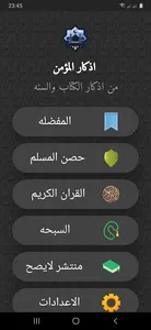 MyAzkar-اذكارى screenshot 0