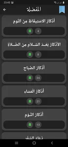 MyAzkar-اذكارى screenshot 3