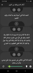 MyAzkar-اذكارى screenshot 4