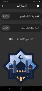 MyAzkar-اذكارى screenshot 5