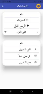MyAzkar-اذكارى screenshot 7