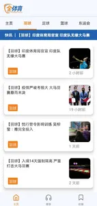 My All Sports 全体育 screenshot 1