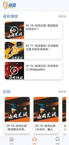 My All Sports 全体育 screenshot 2