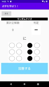 点字を学ぼう！ screenshot 1