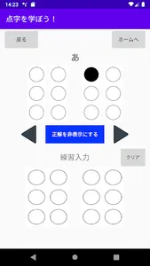 点字を学ぼう！ screenshot 13