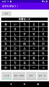 点字を学ぼう！ screenshot 2