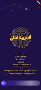 العربية لغتي screenshot 0