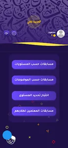 العربية لغتي screenshot 2