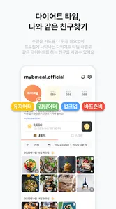 마이비밀-식단일기,리워드,앱테크,음식,습관성형,리추얼 screenshot 2