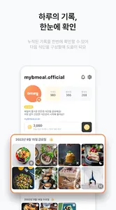 마이비밀-식단일기,리워드,앱테크,음식,습관성형,리추얼 screenshot 20
