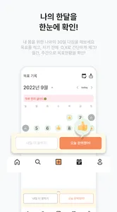 마이비밀-식단일기,리워드,앱테크,음식,습관성형,리추얼 screenshot 22